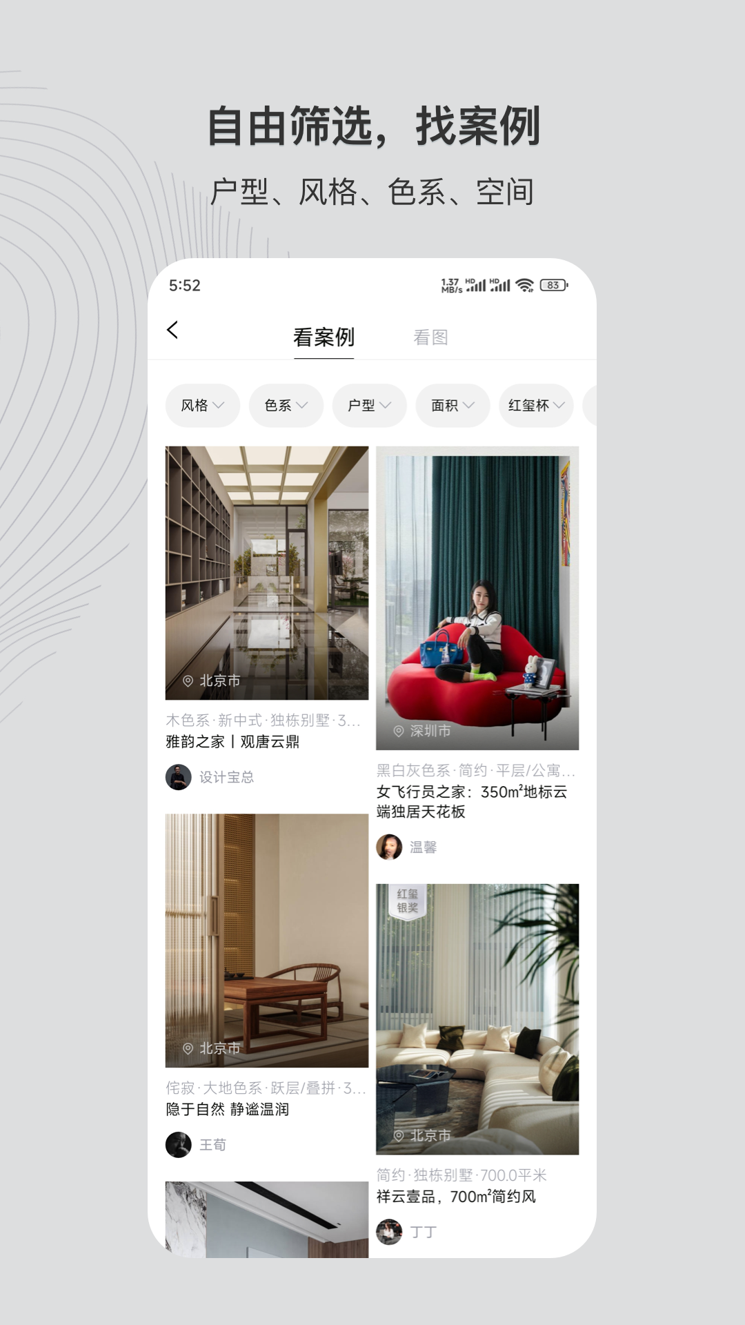 精彩截图-尚层家2026官方新版