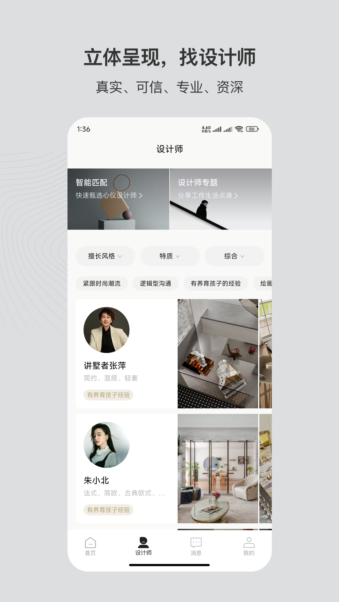 精彩截图-尚层家2026官方新版