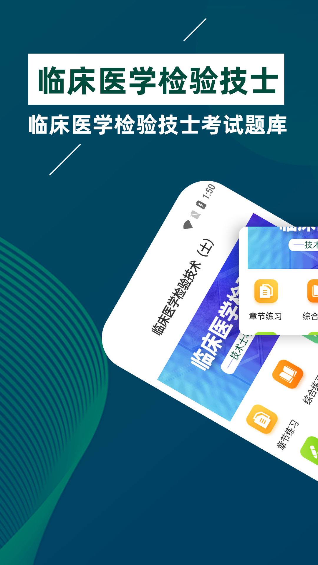 精彩截图-临床医学检验技士牛题库2025官方新版