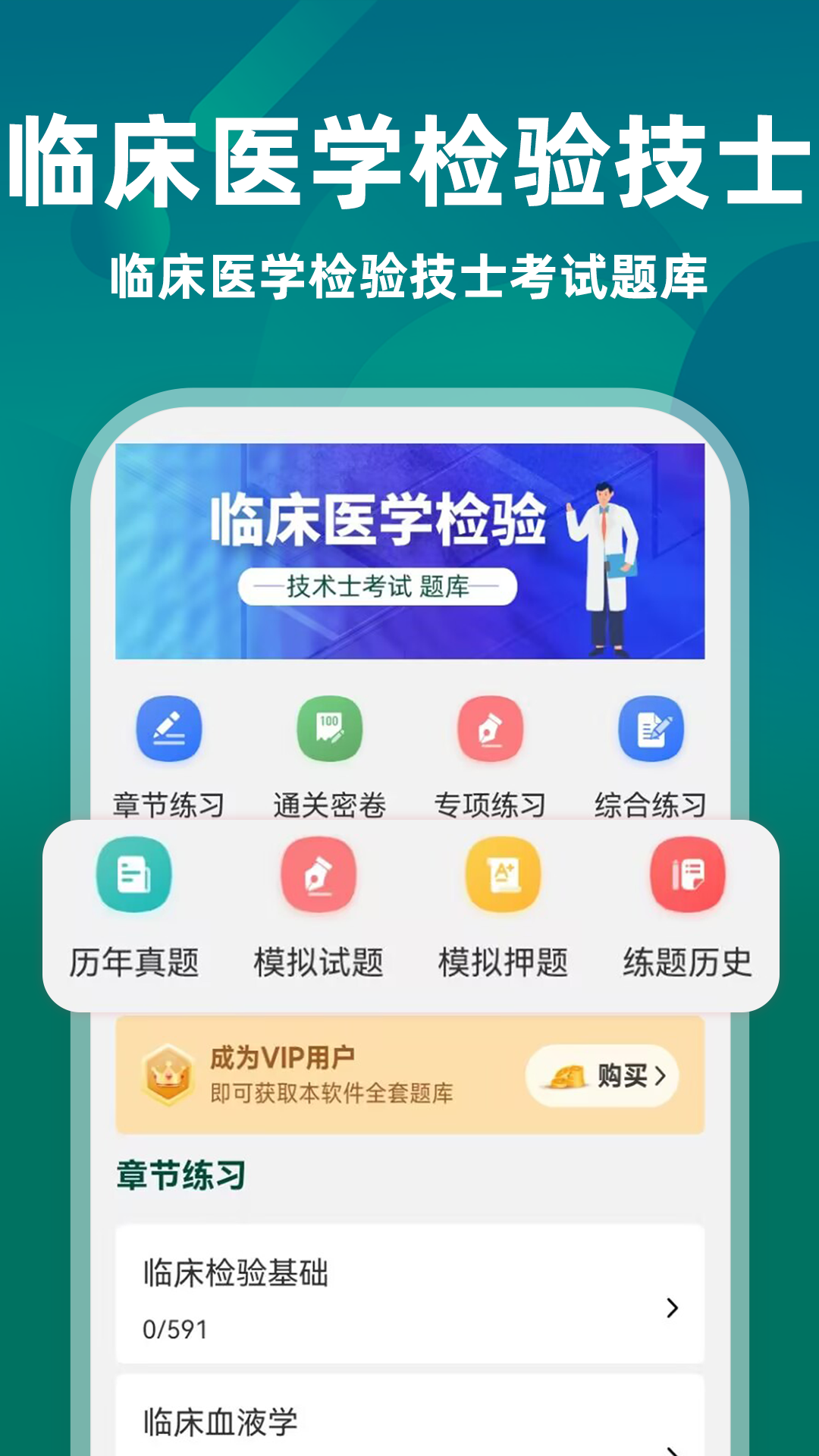 精彩截图-临床医学检验技术士牛题库2026官方新版