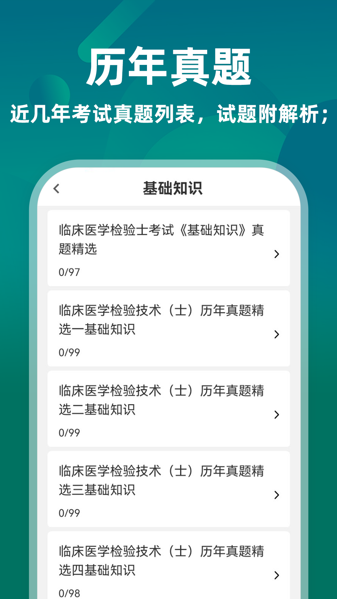 精彩截图-临床医学检验技术士牛题库2026官方新版
