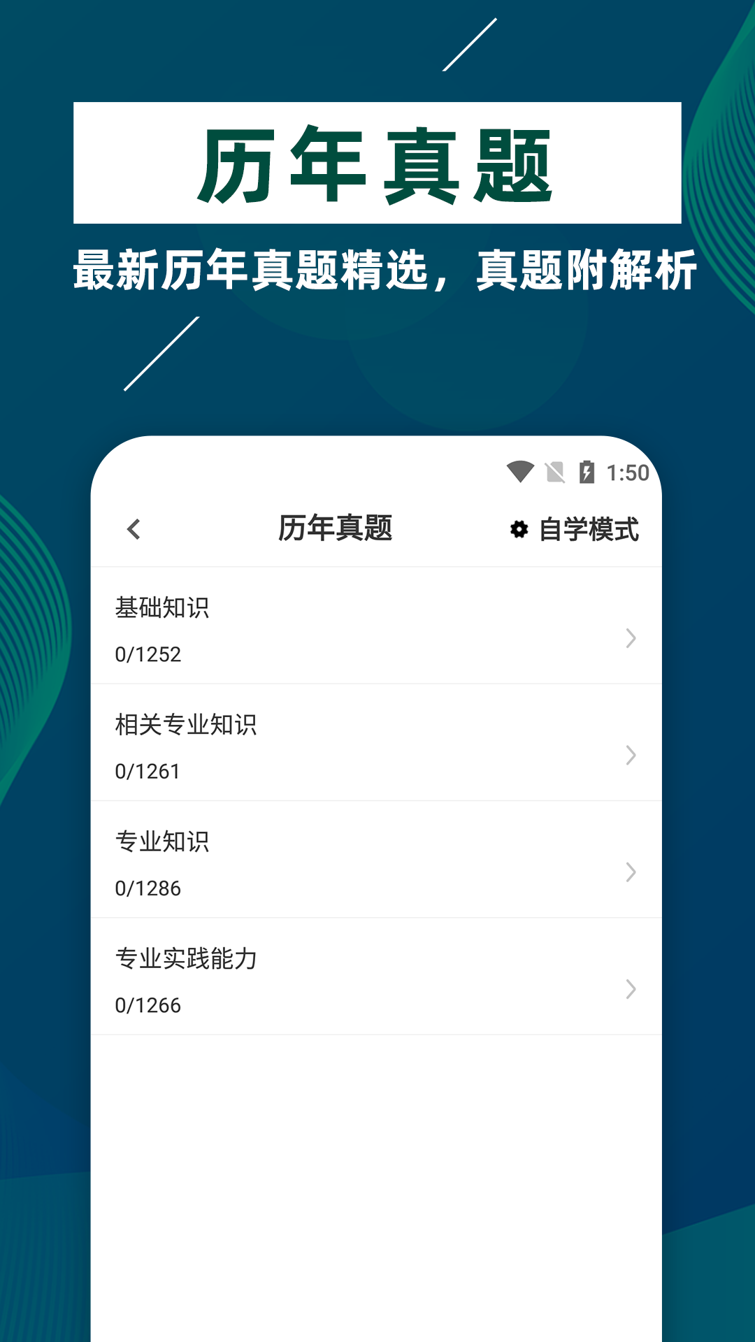 精彩截图-临床医学检验技士牛题库2025官方新版