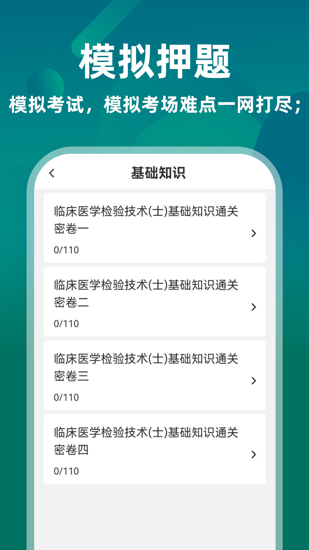 精彩截图-临床医学检验技术士牛题库2026官方新版