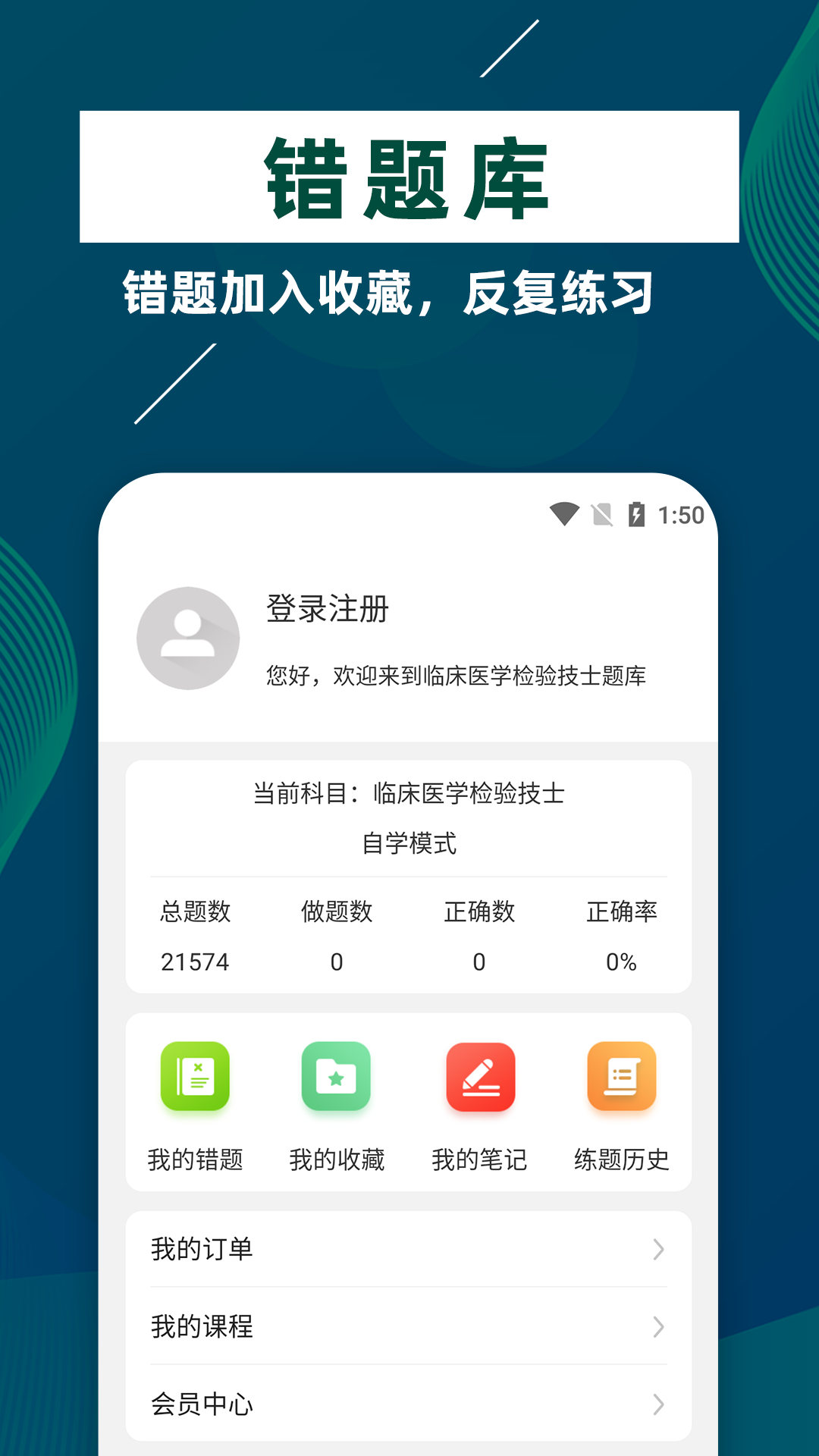 精彩截图-临床医学检验技士牛题库2025官方新版