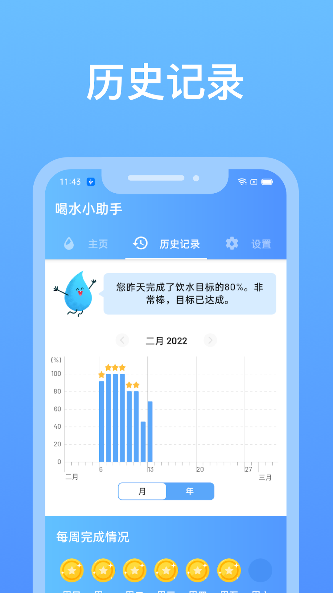 精彩截图-喝水小助手2025官方新版