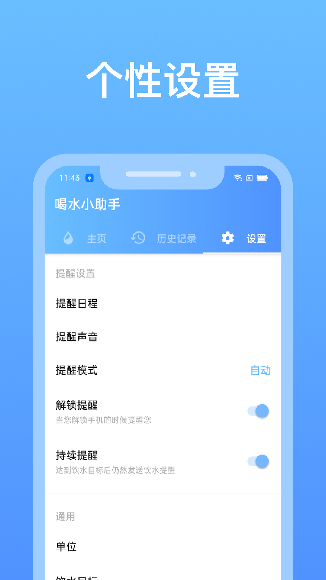 精彩截图-喝水小助手2025官方新版