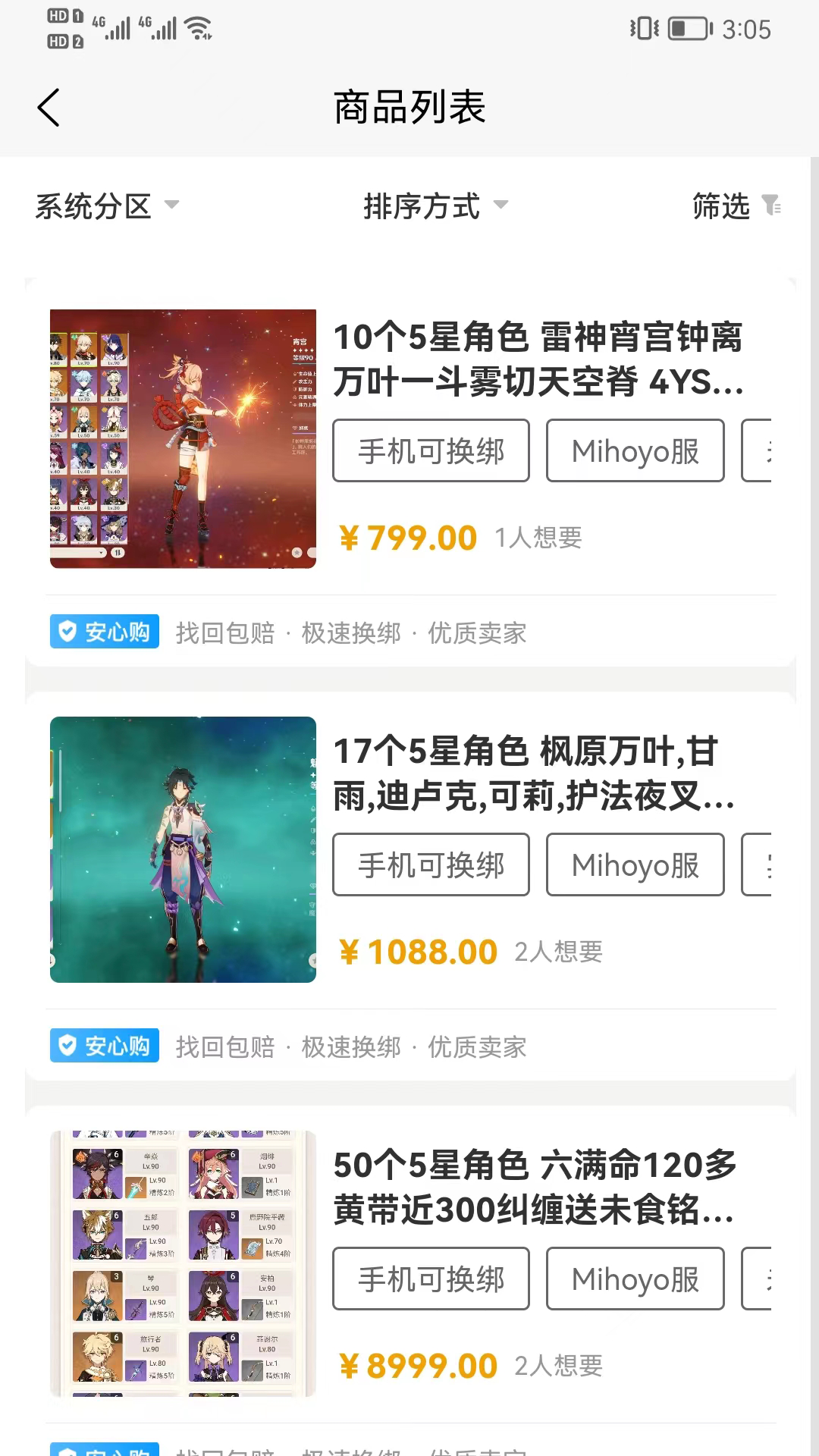 芝麻代售安卓版高清截图