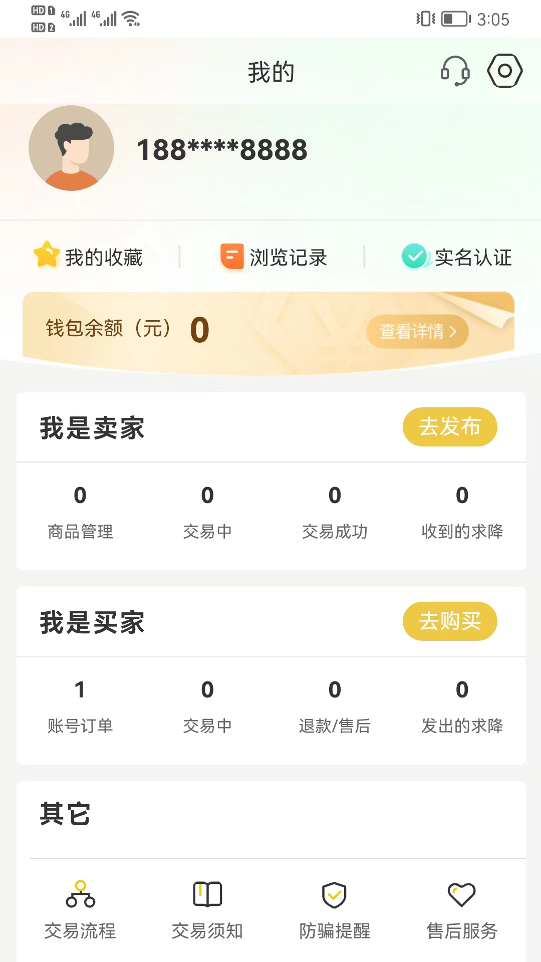 芝麻代售安卓版高清截图