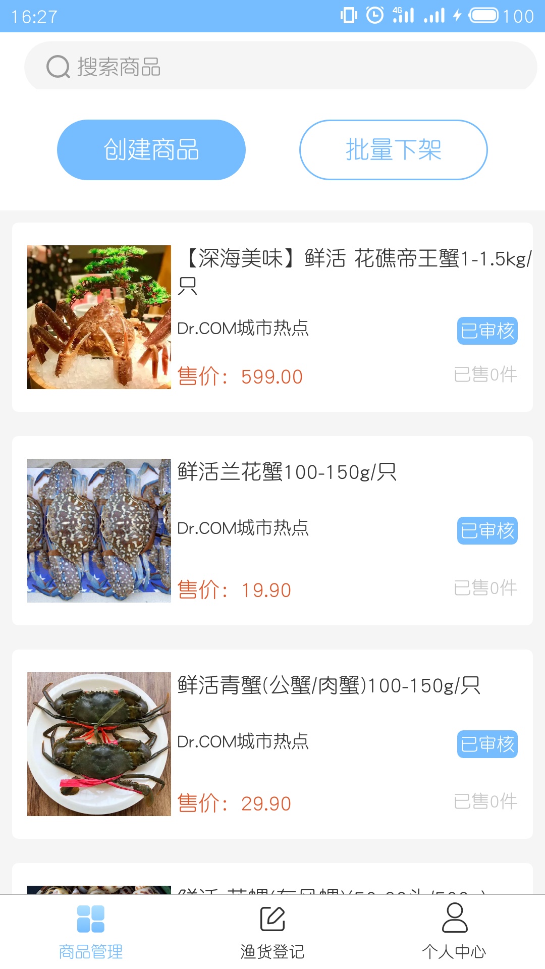 精彩截图-南海天然海鲜商家版2025官方新版