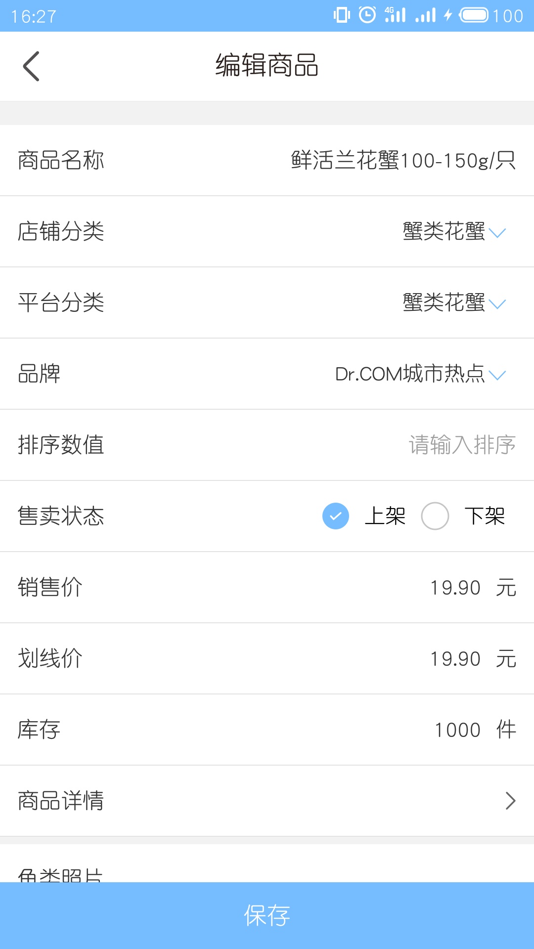 精彩截图-南海天然海鲜商家版2025官方新版