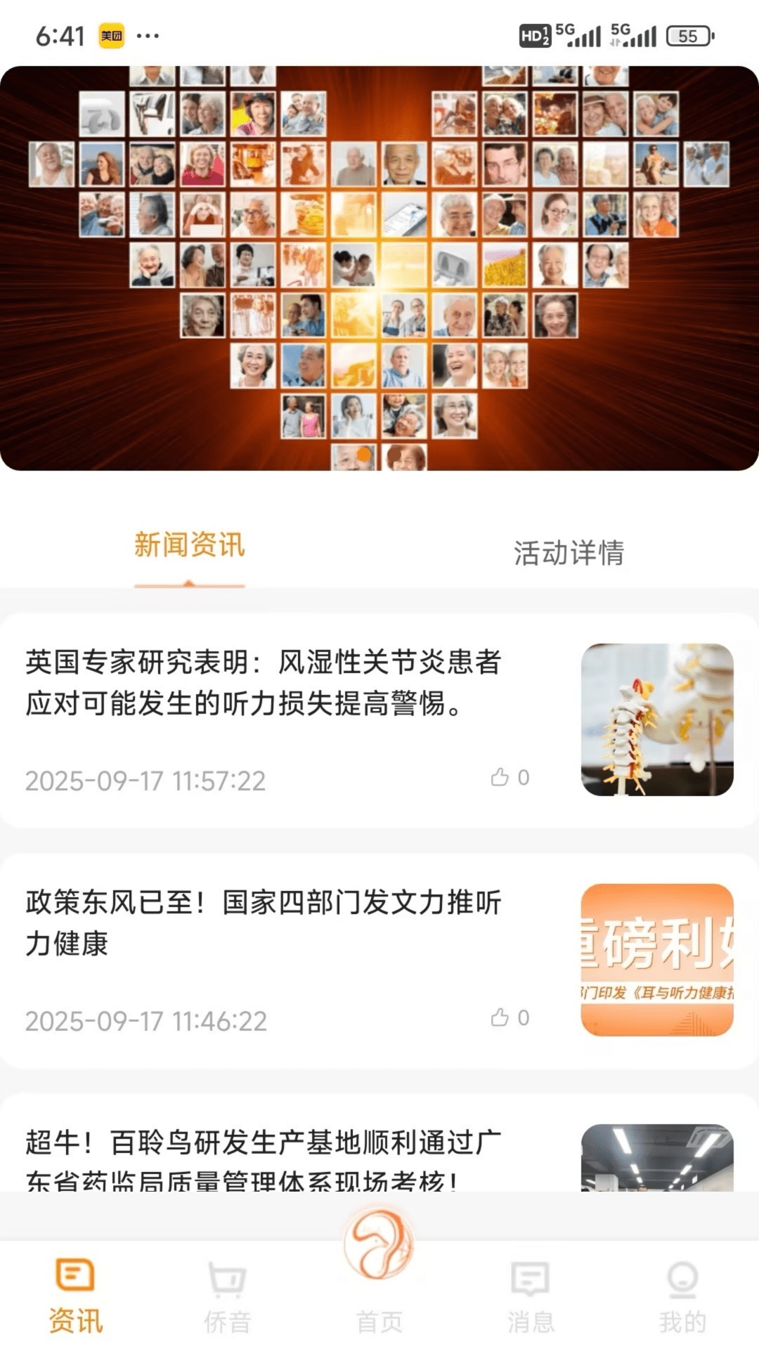 精彩截图-侨音助听2026官方新版