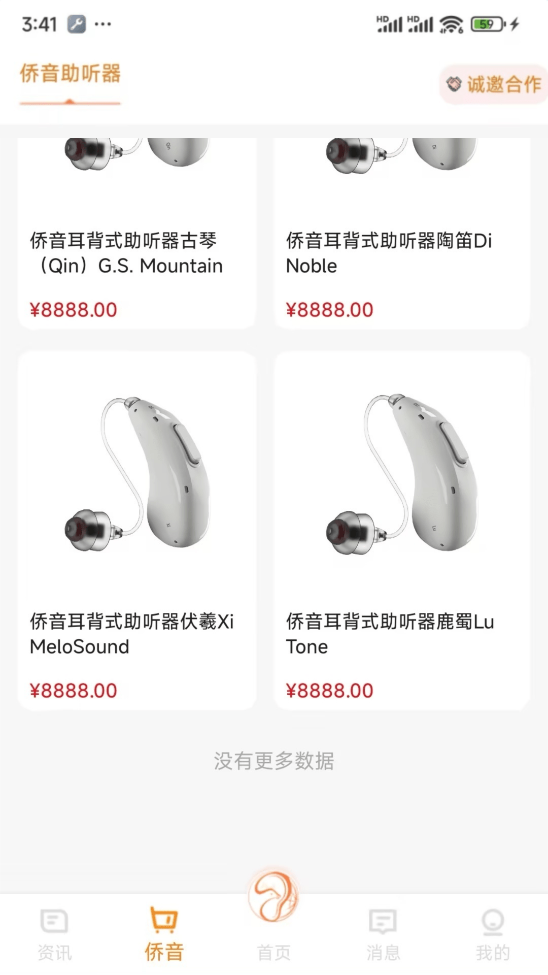 精彩截图-侨音助听2026官方新版