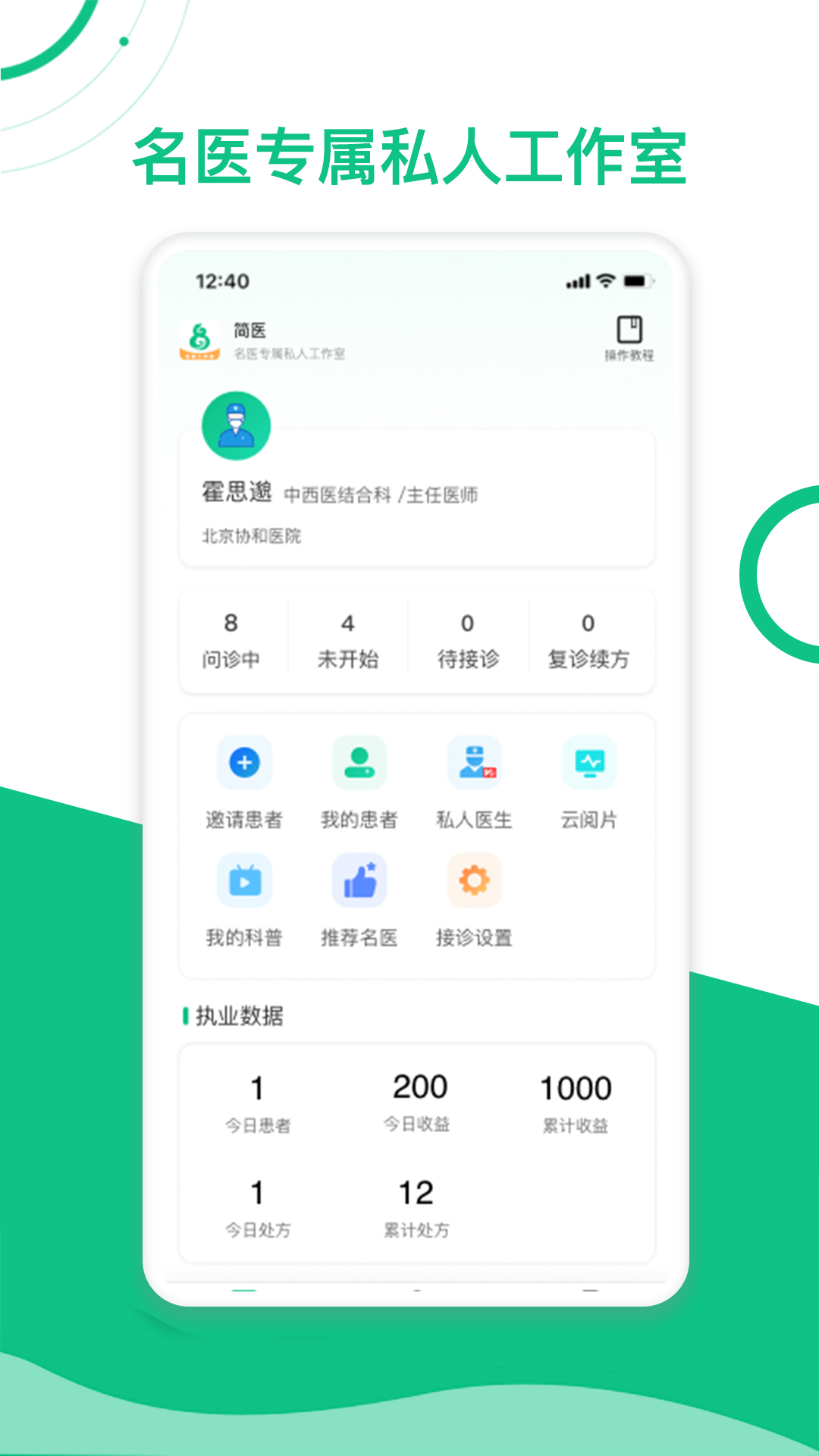 精彩截图-简医名医2025官方新版
