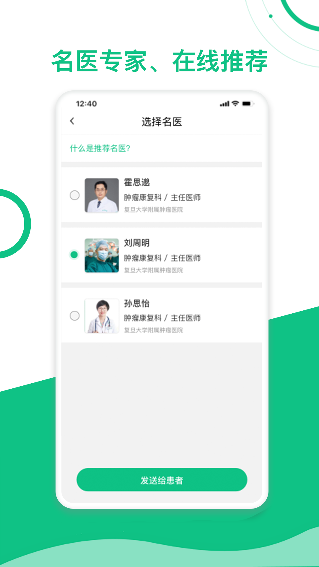 精彩截图-简医名医2025官方新版