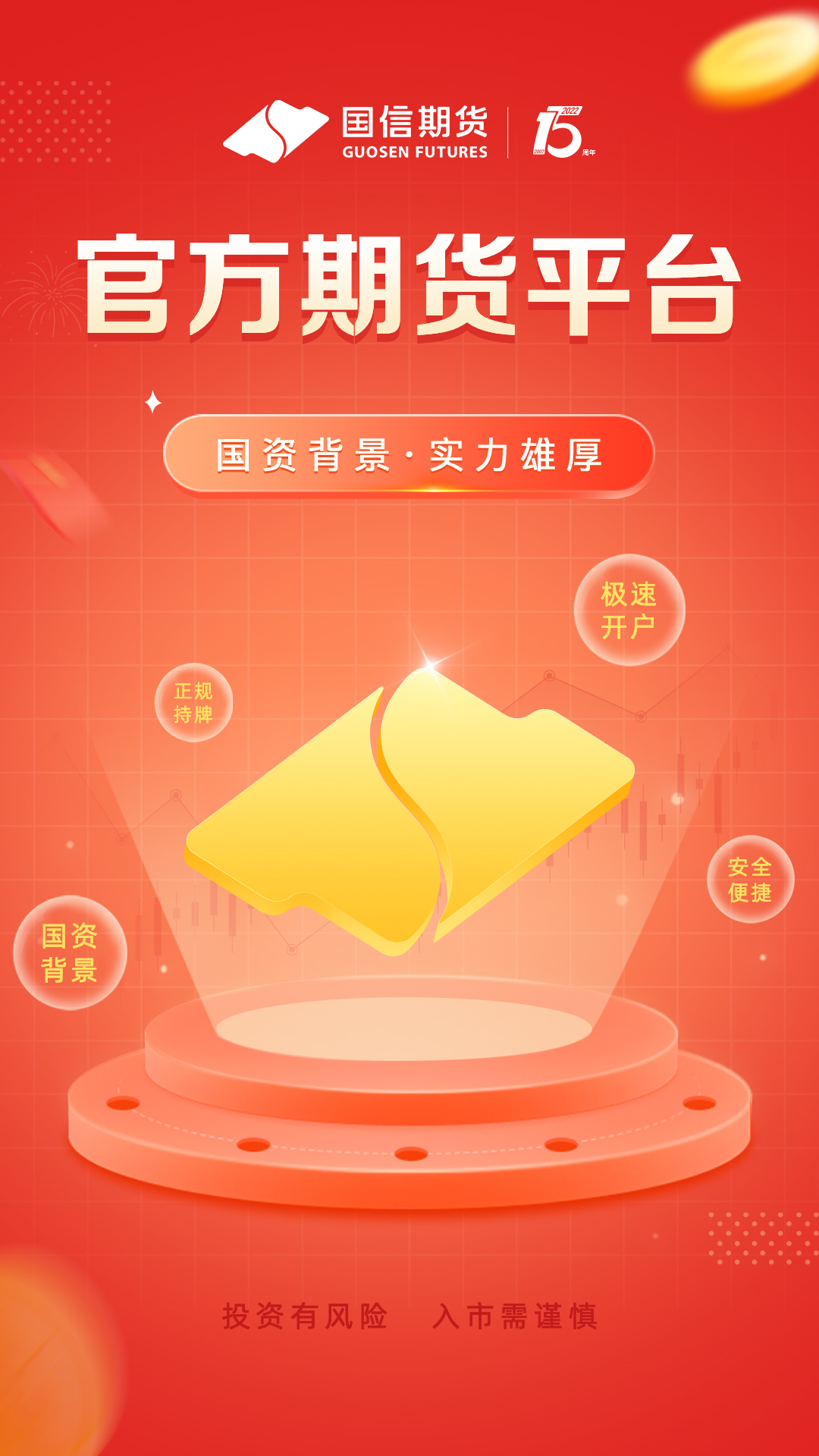 精彩截图-国信期货通2026官方新版