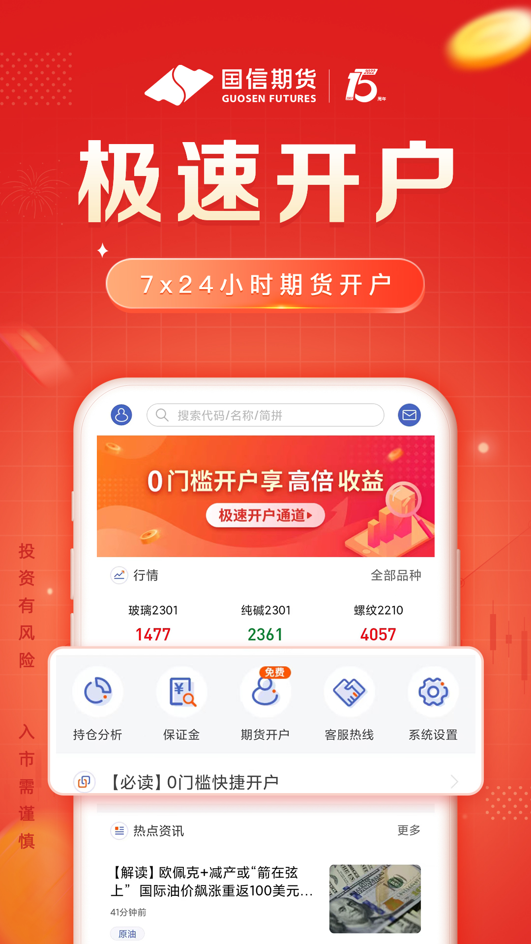 精彩截图-国信期货通2026官方新版