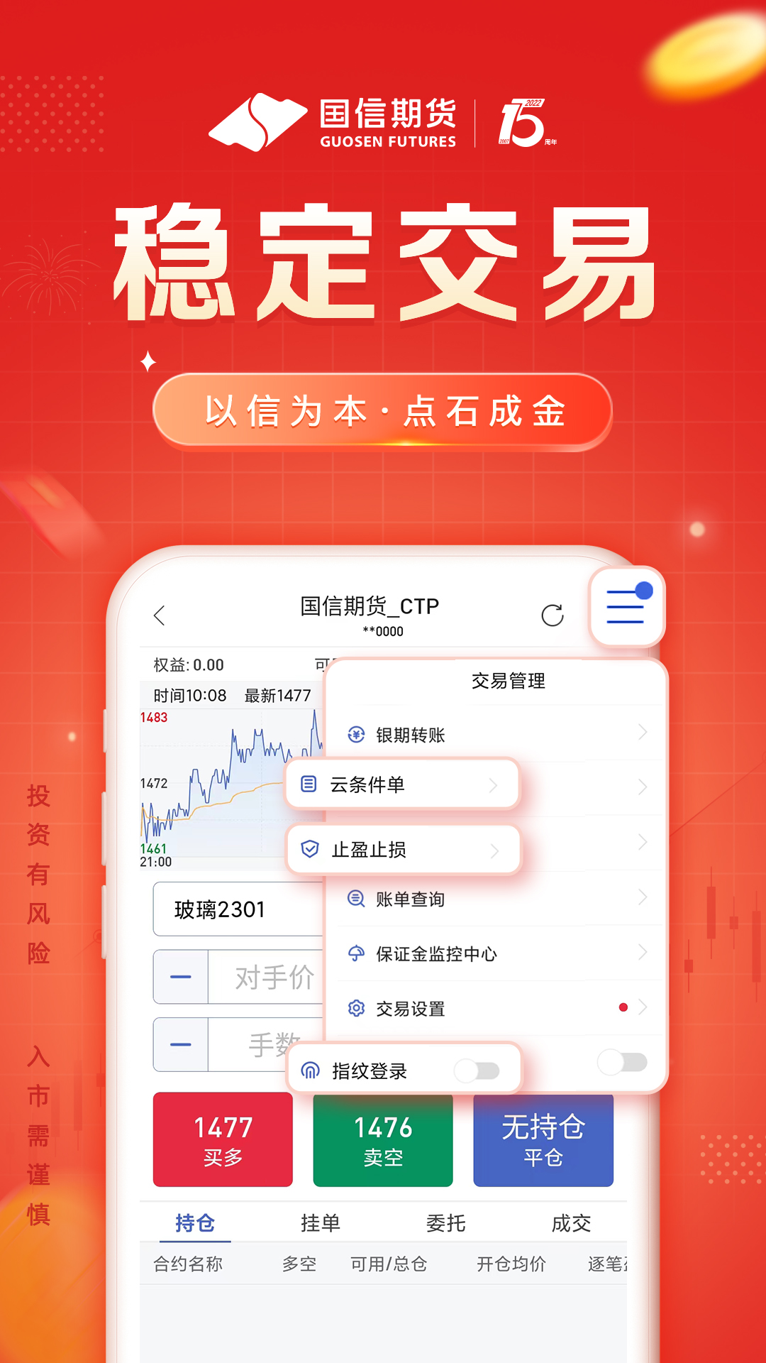精彩截图-国信期货通2025官方新版