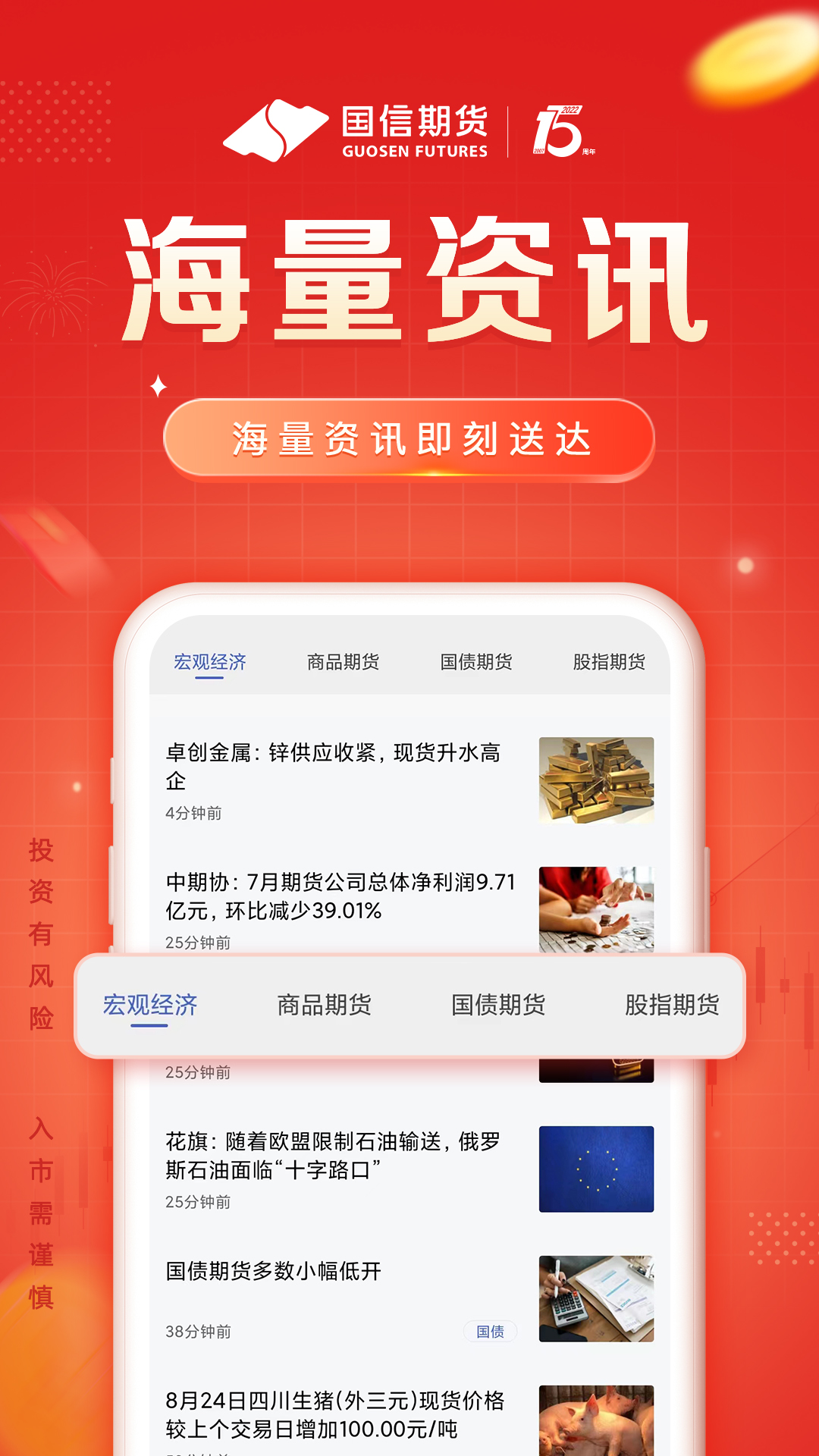 精彩截图-国信期货通2026官方新版