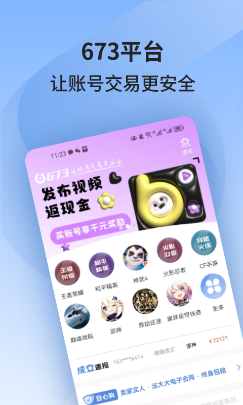 673严选安卓版高清截图