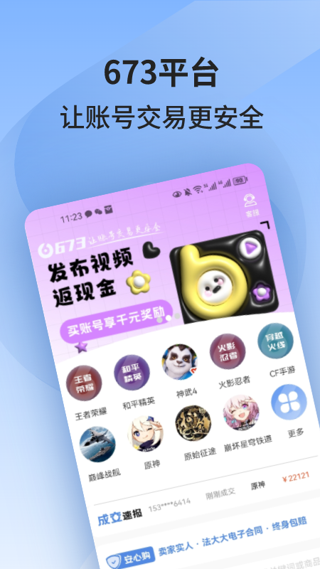 精彩截图-673严选2026官方新版