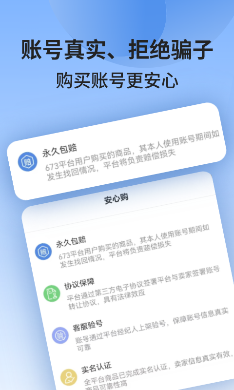 673严选安卓版高清截图
