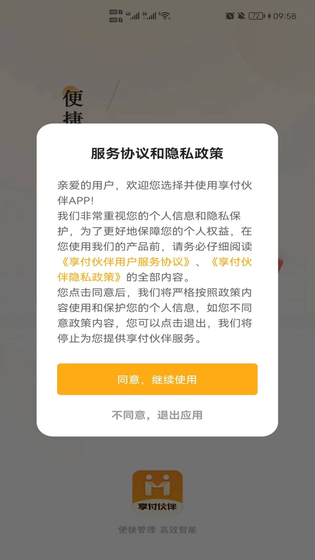 精彩截图-享付伙伴2026官方新版