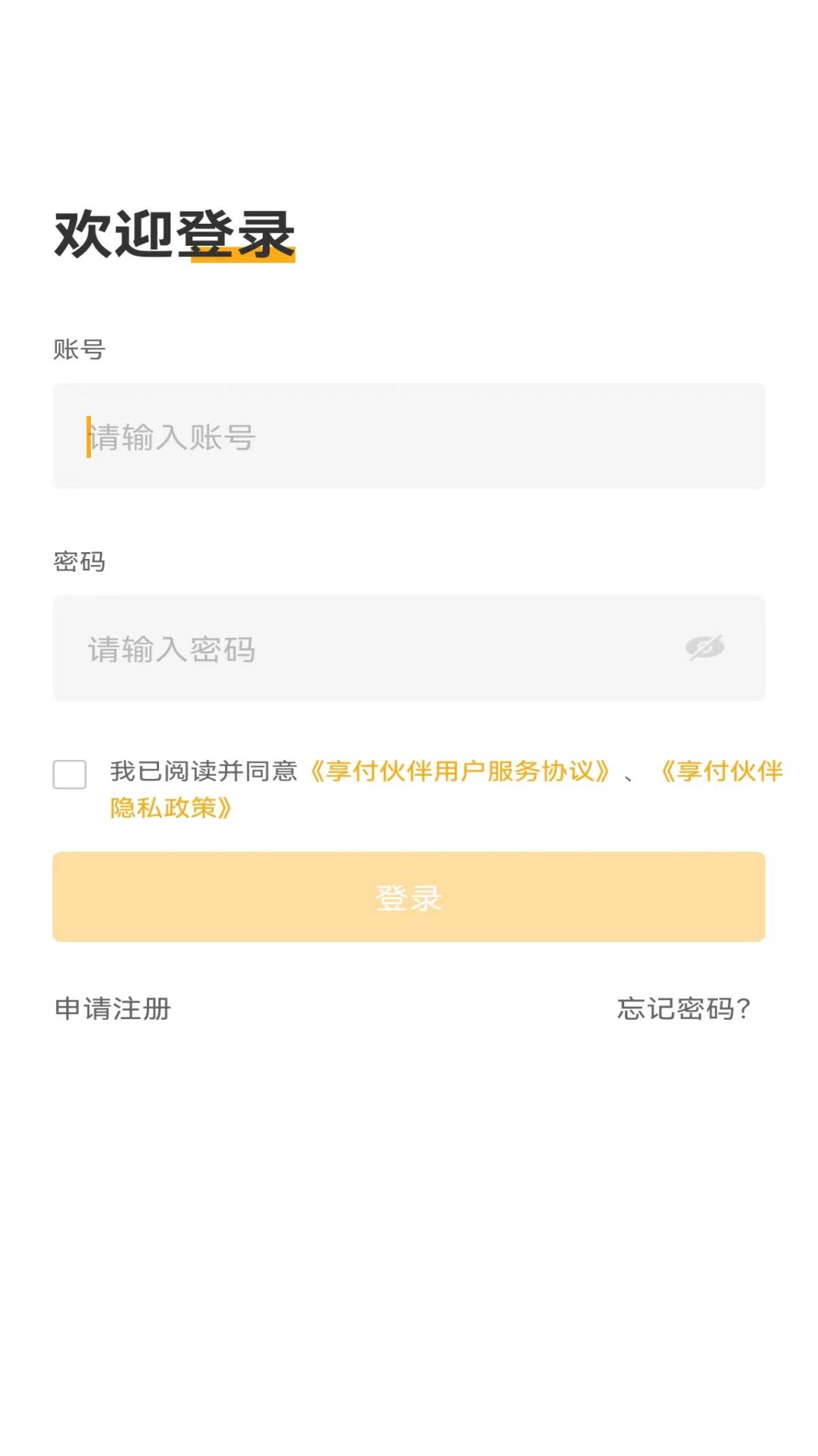 精彩截图-享付伙伴2026官方新版