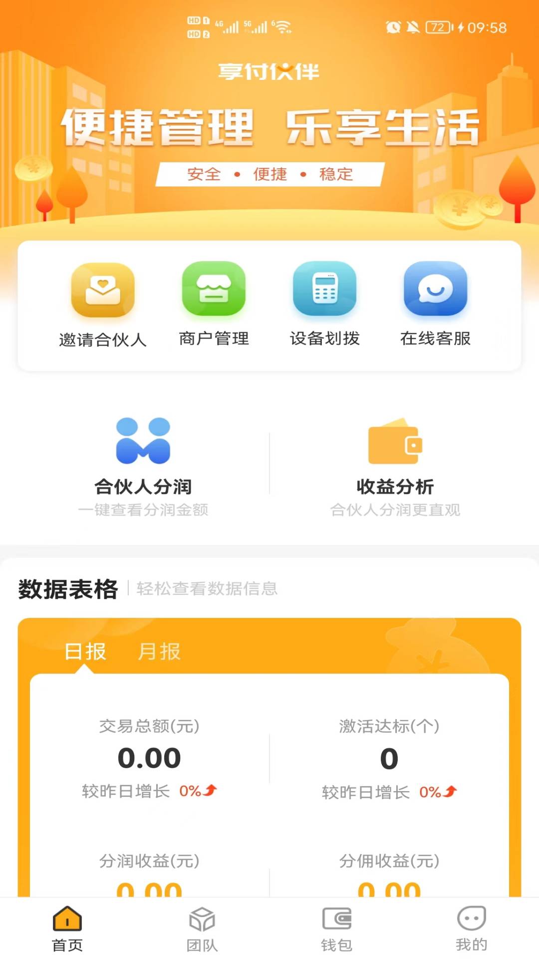 精彩截图-享付伙伴2026官方新版