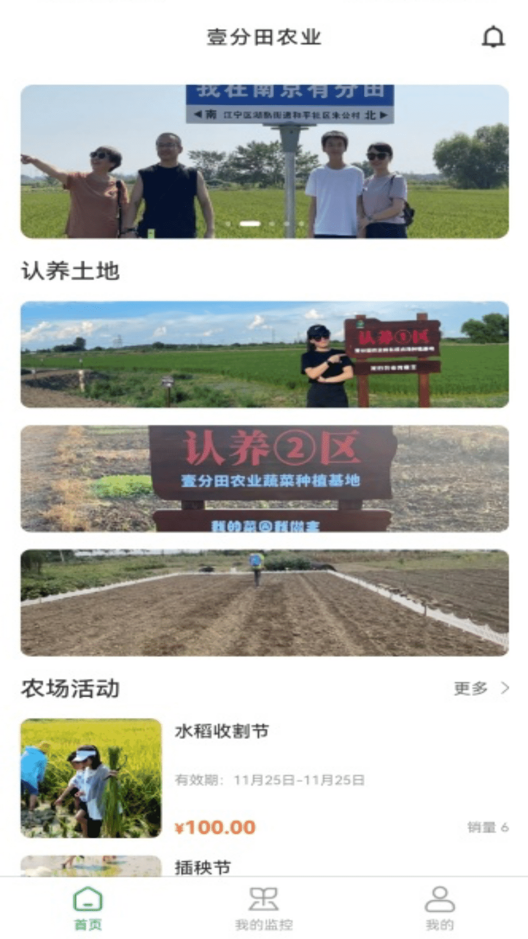 精彩截图-壹分田农业2025官方新版