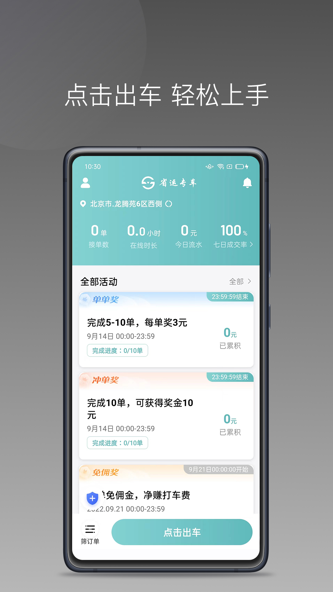 精彩截图-省运专车2025官方新版
