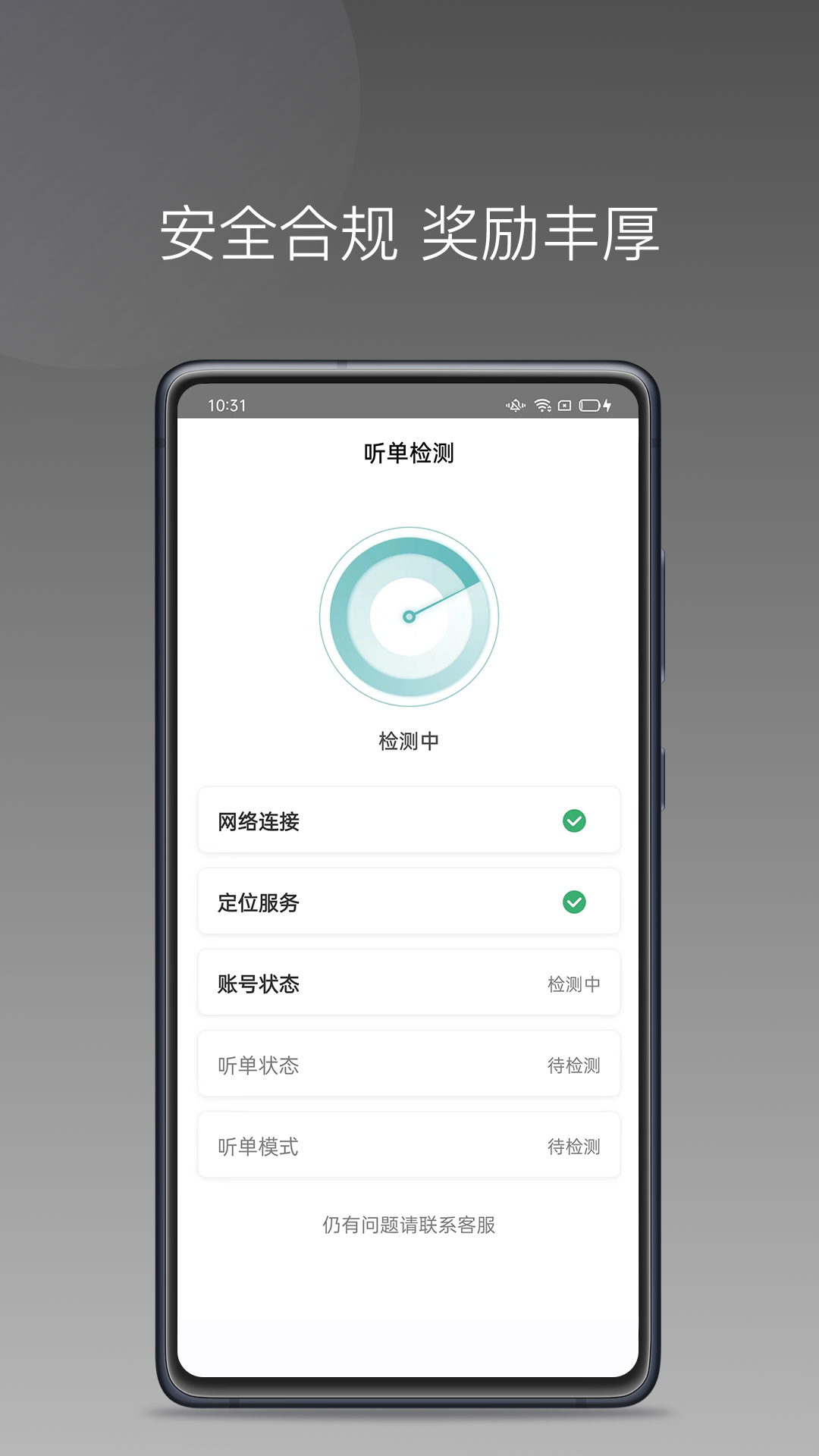 精彩截图-省运专车2025官方新版