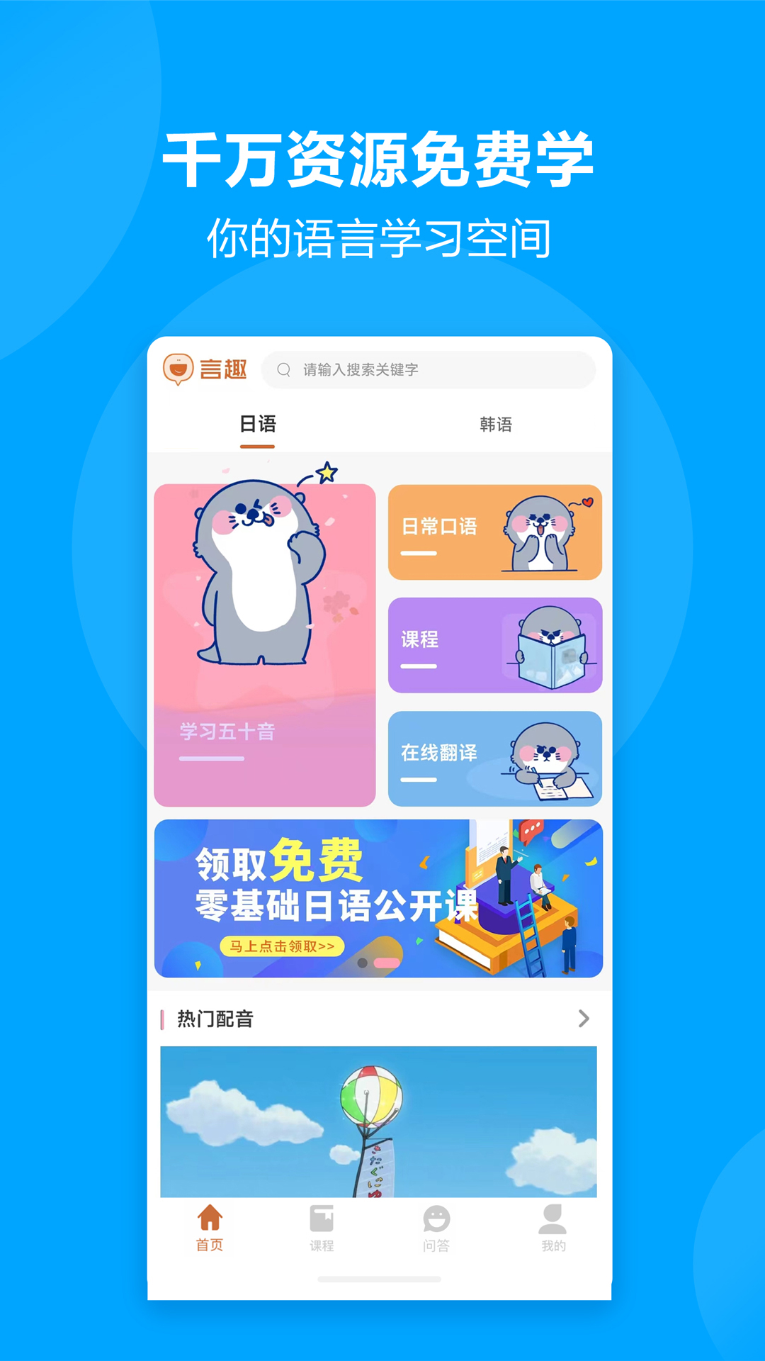 精彩截图-言趣教育2026官方新版