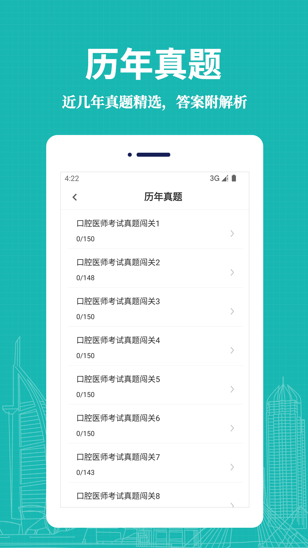 口腔执业医师易题库 截图 3