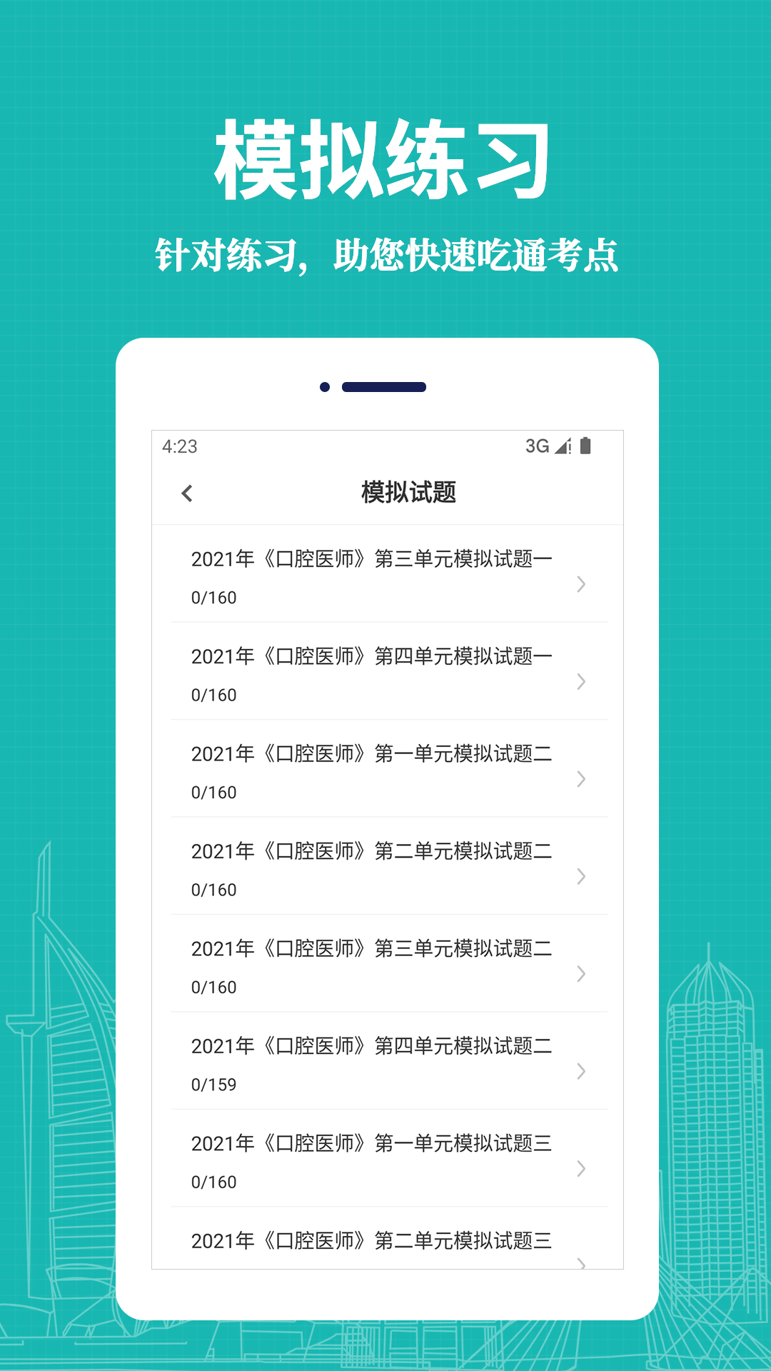 口腔执业医师易题库 截图 4