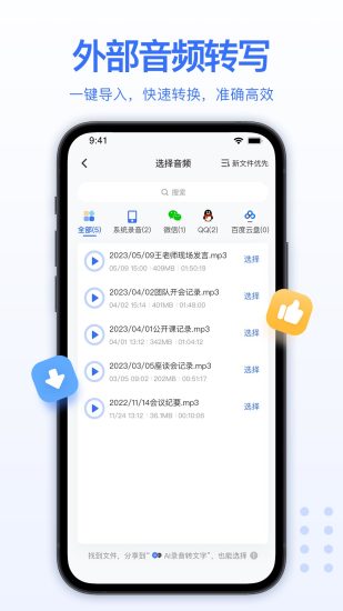 精彩截图-AI录音转文字2024官方新版