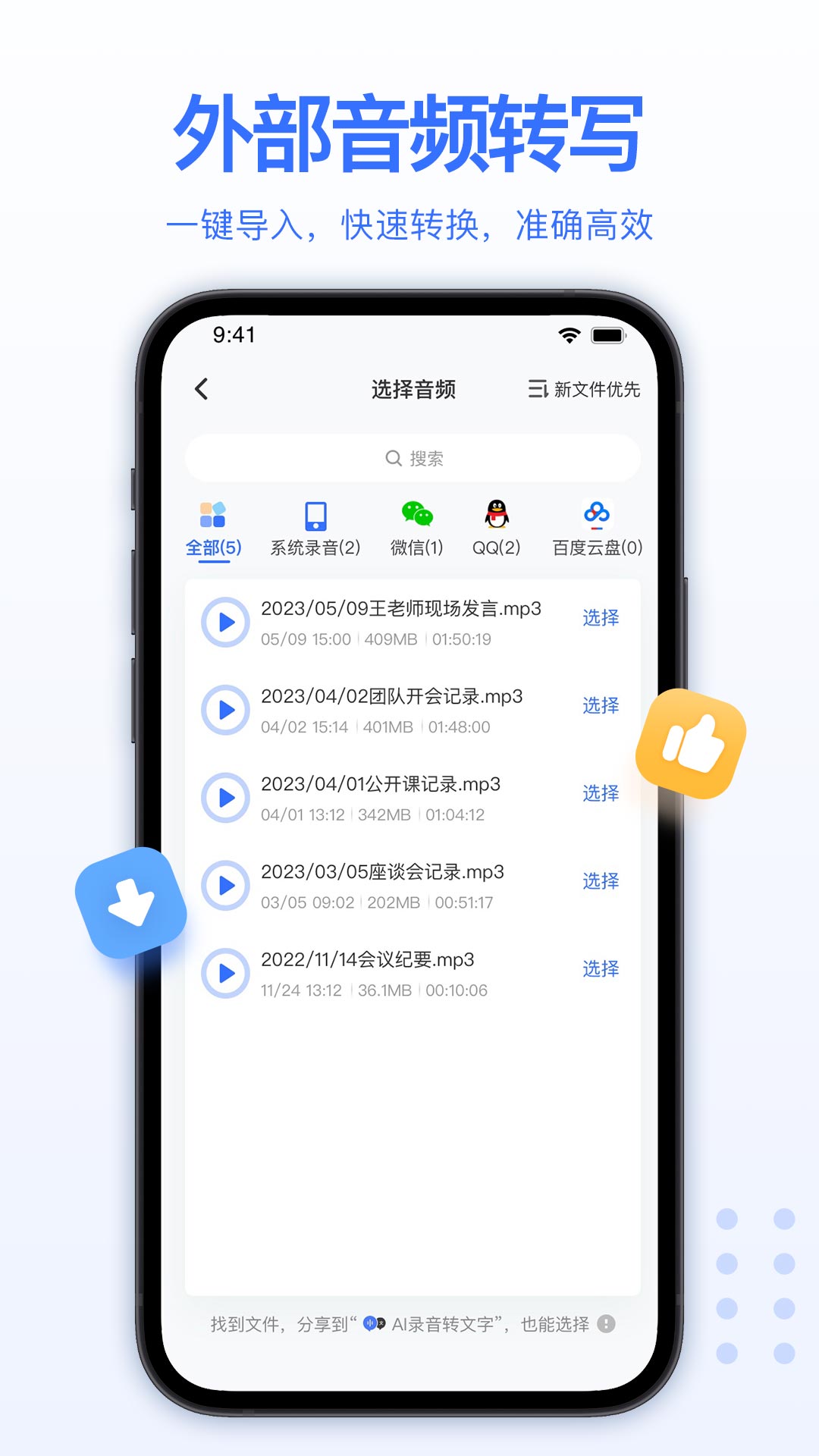 精彩截图-AI录音转文字2025官方新版