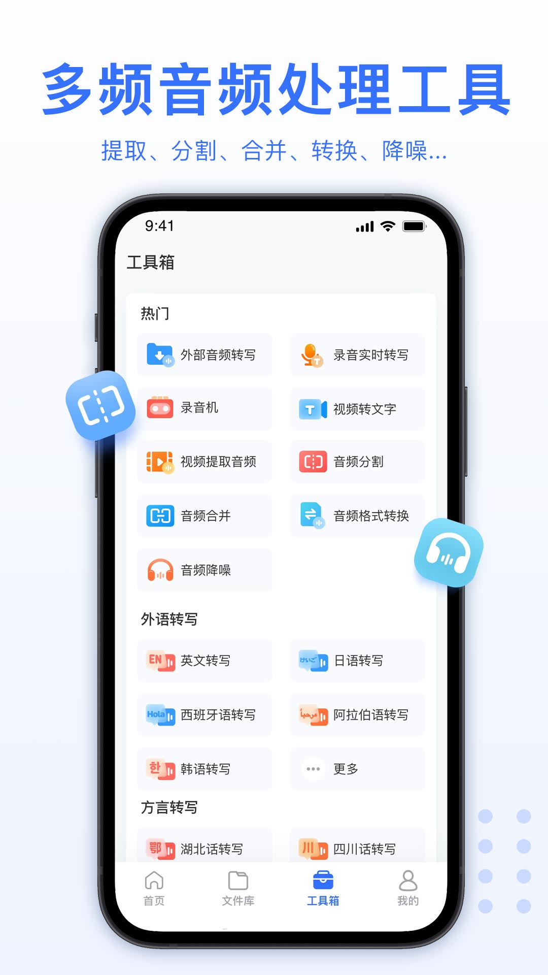 精彩截图-AI录音转文字2025官方新版
