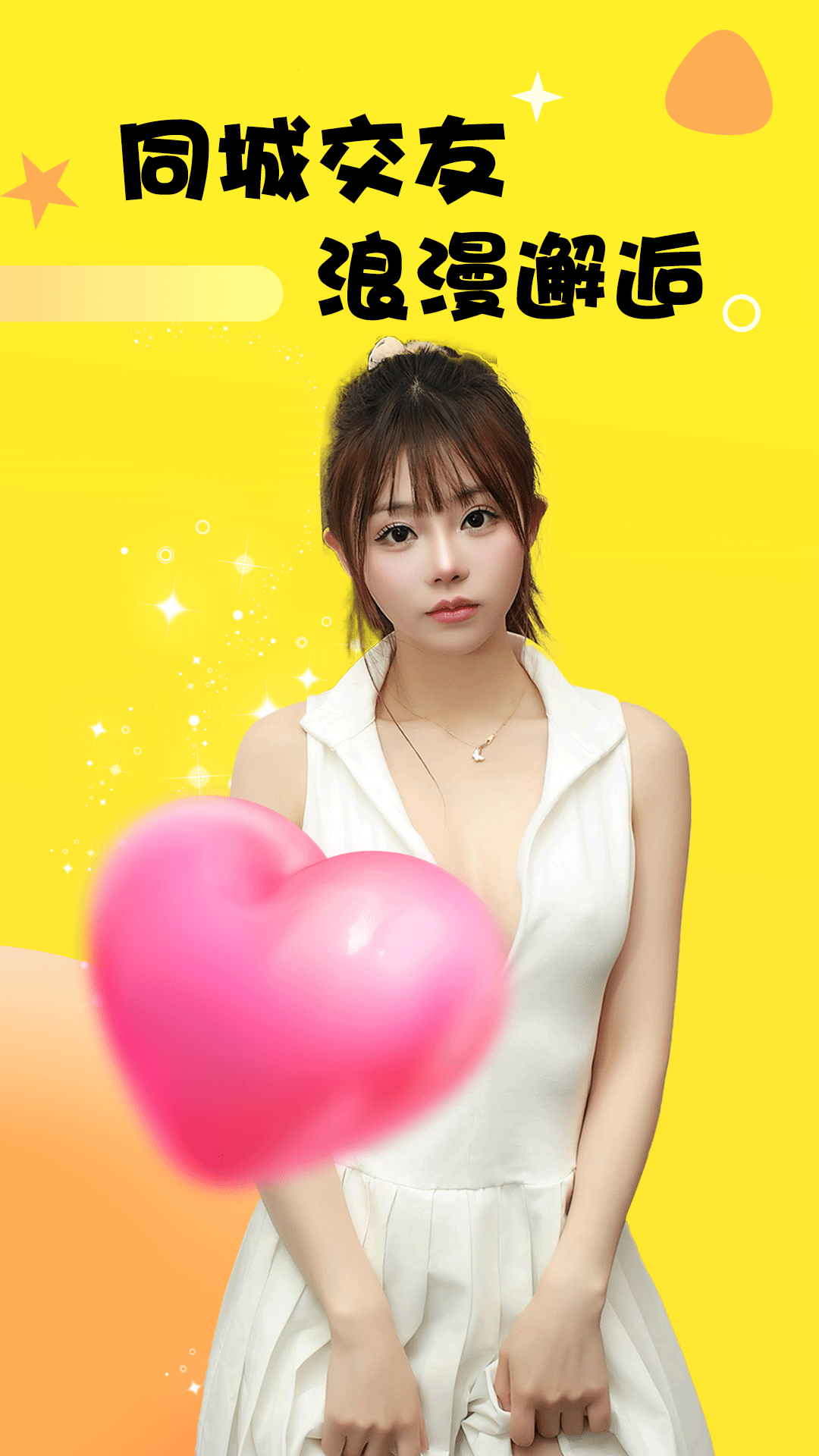 精彩截图-附近爱交友2026官方新版