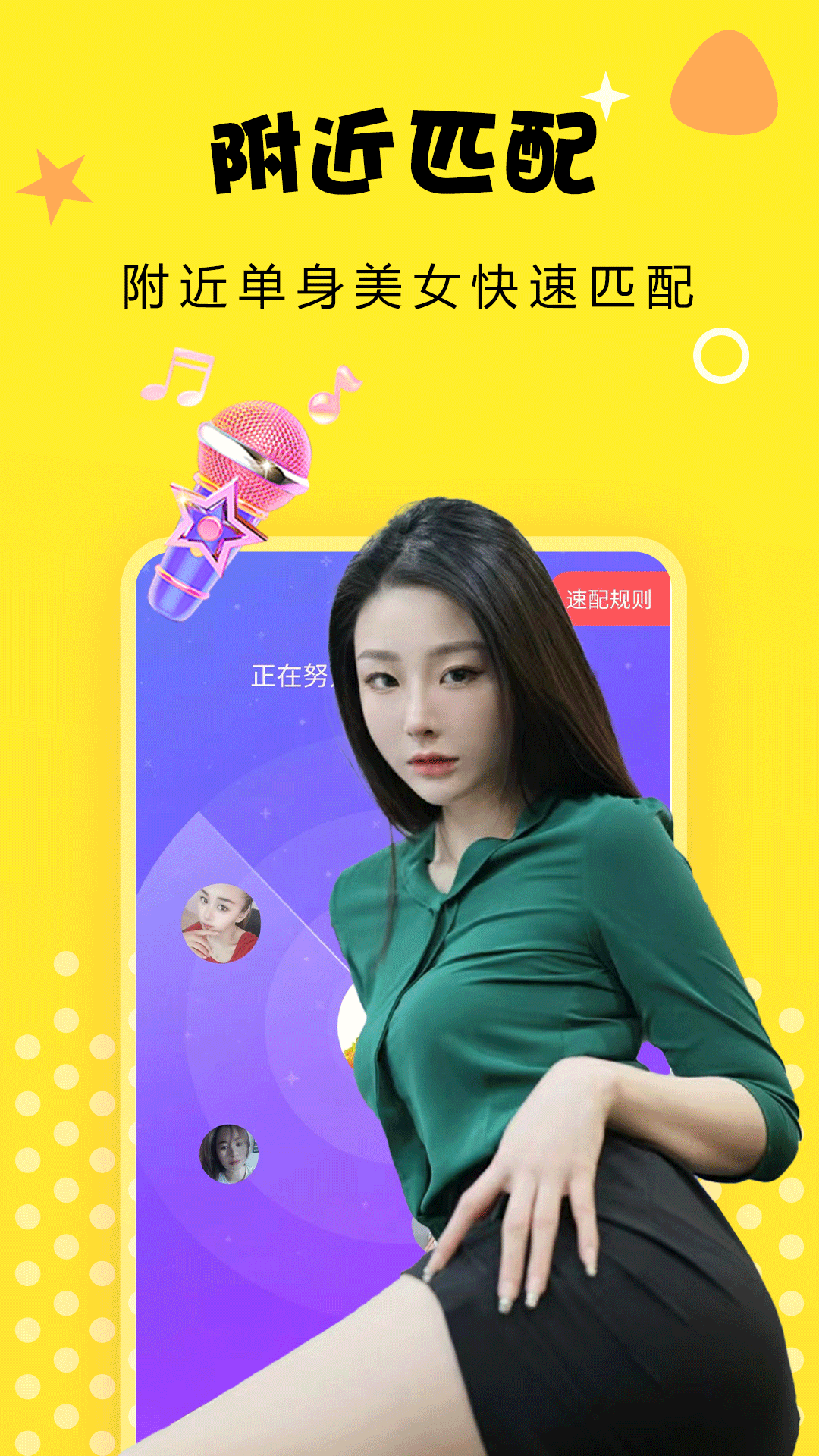 精彩截图-附近爱交友2025官方新版