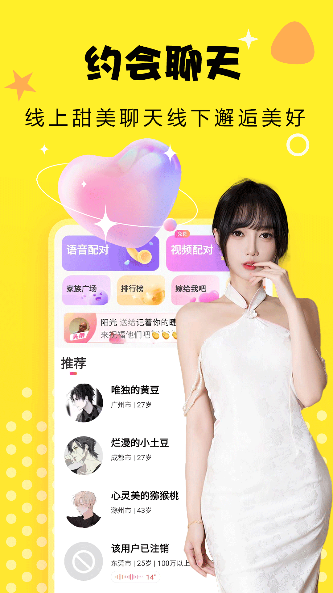 精彩截图-附近爱交友2025官方新版