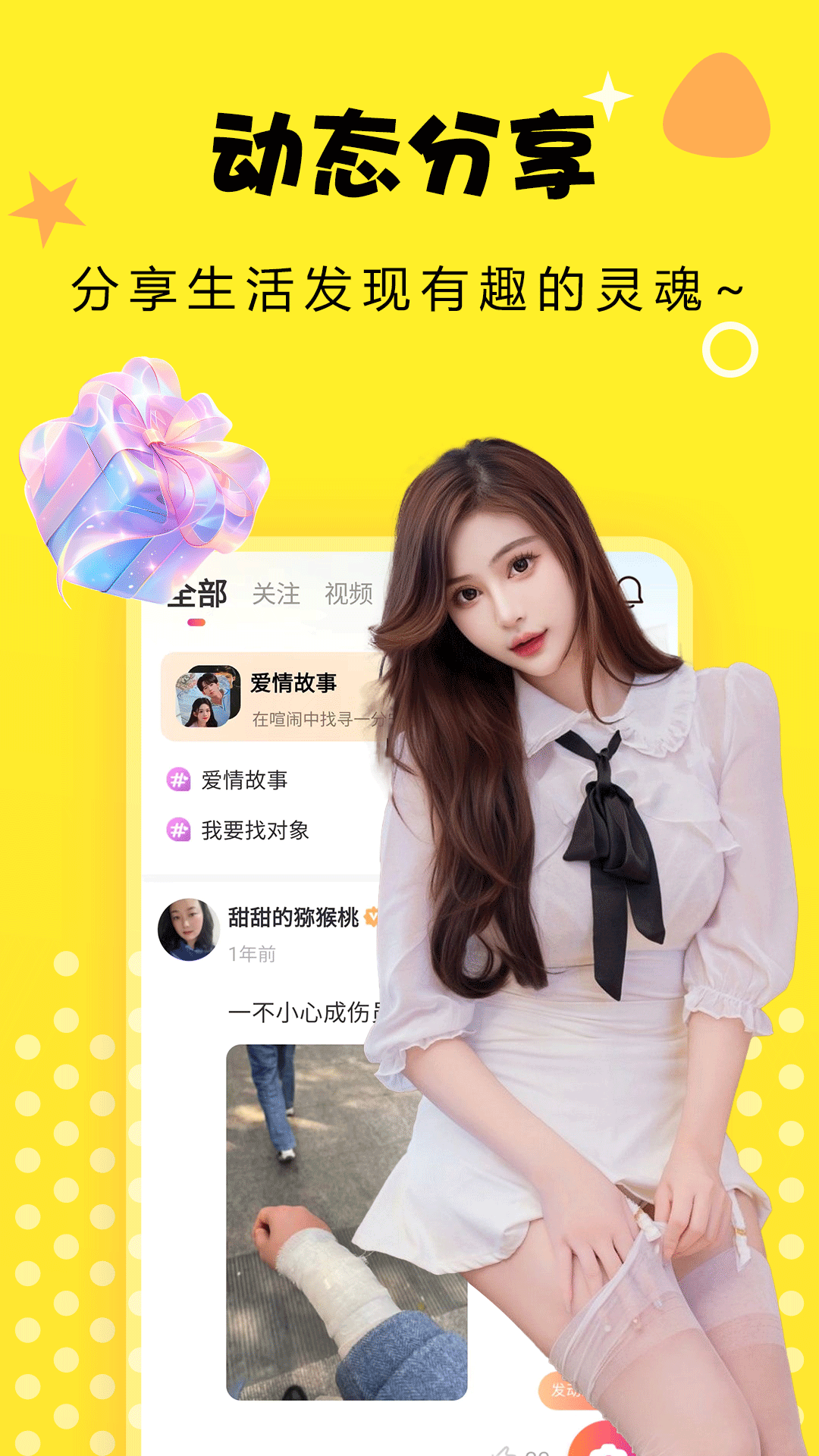 精彩截图-附近爱交友2025官方新版
