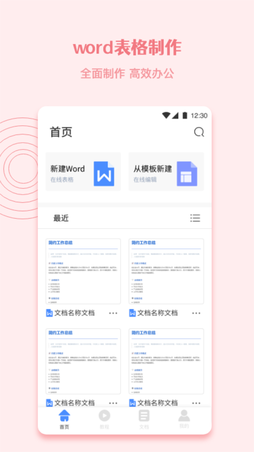 精彩截图-word文档文本编辑工具2025官方新版
