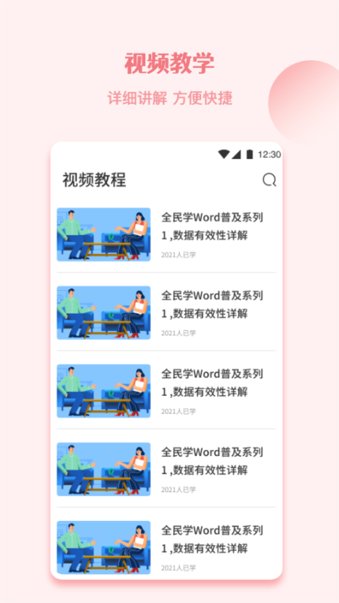 精彩截图-word文档文本编辑工具2024官方新版