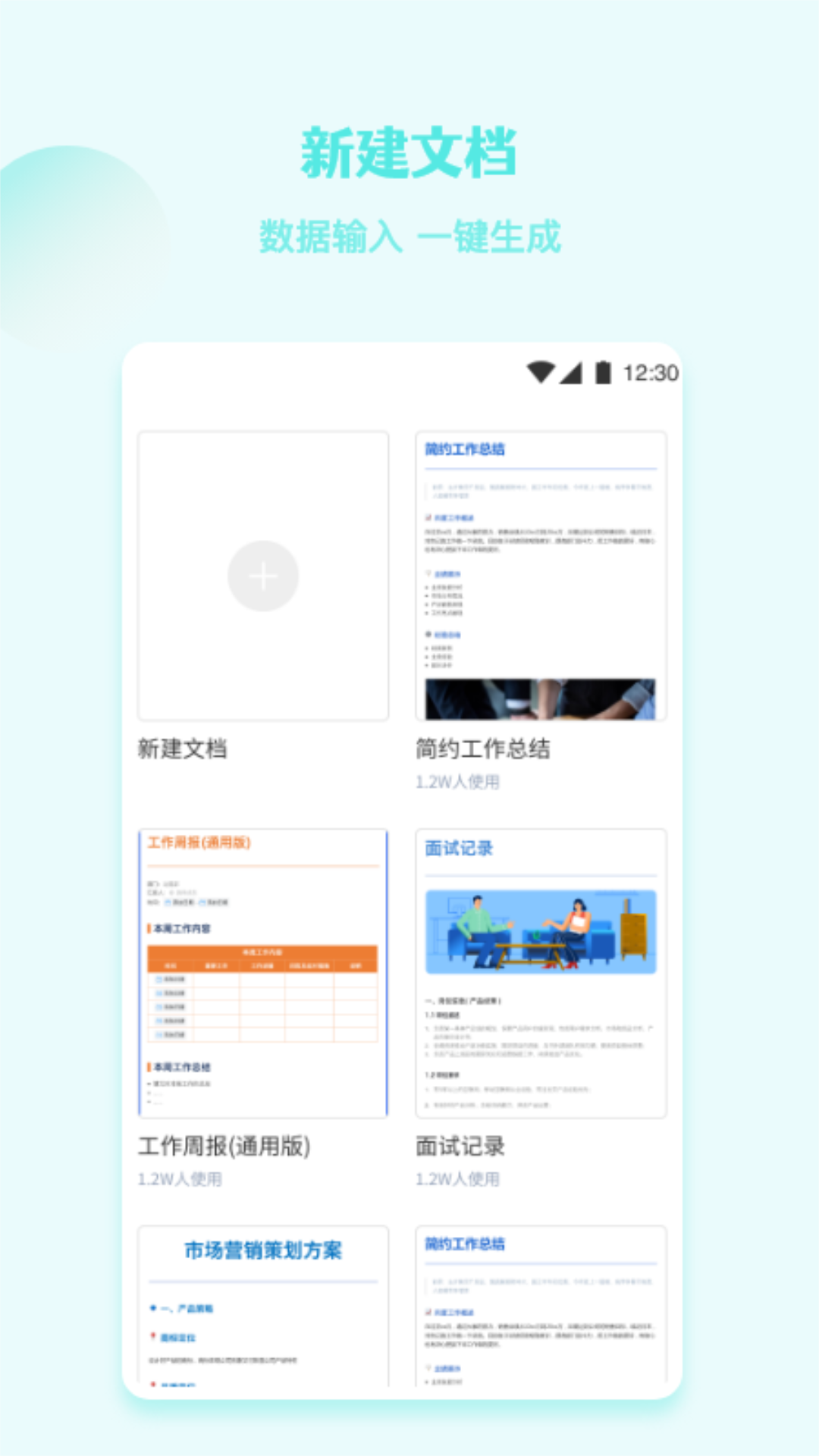 精彩截图-word文档文本编辑工具2025官方新版