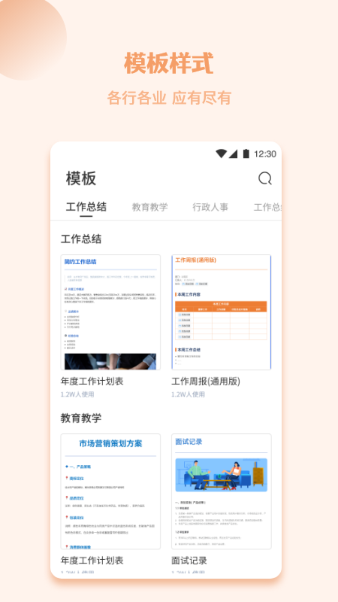 精彩截图-word文档文本编辑工具2024官方新版