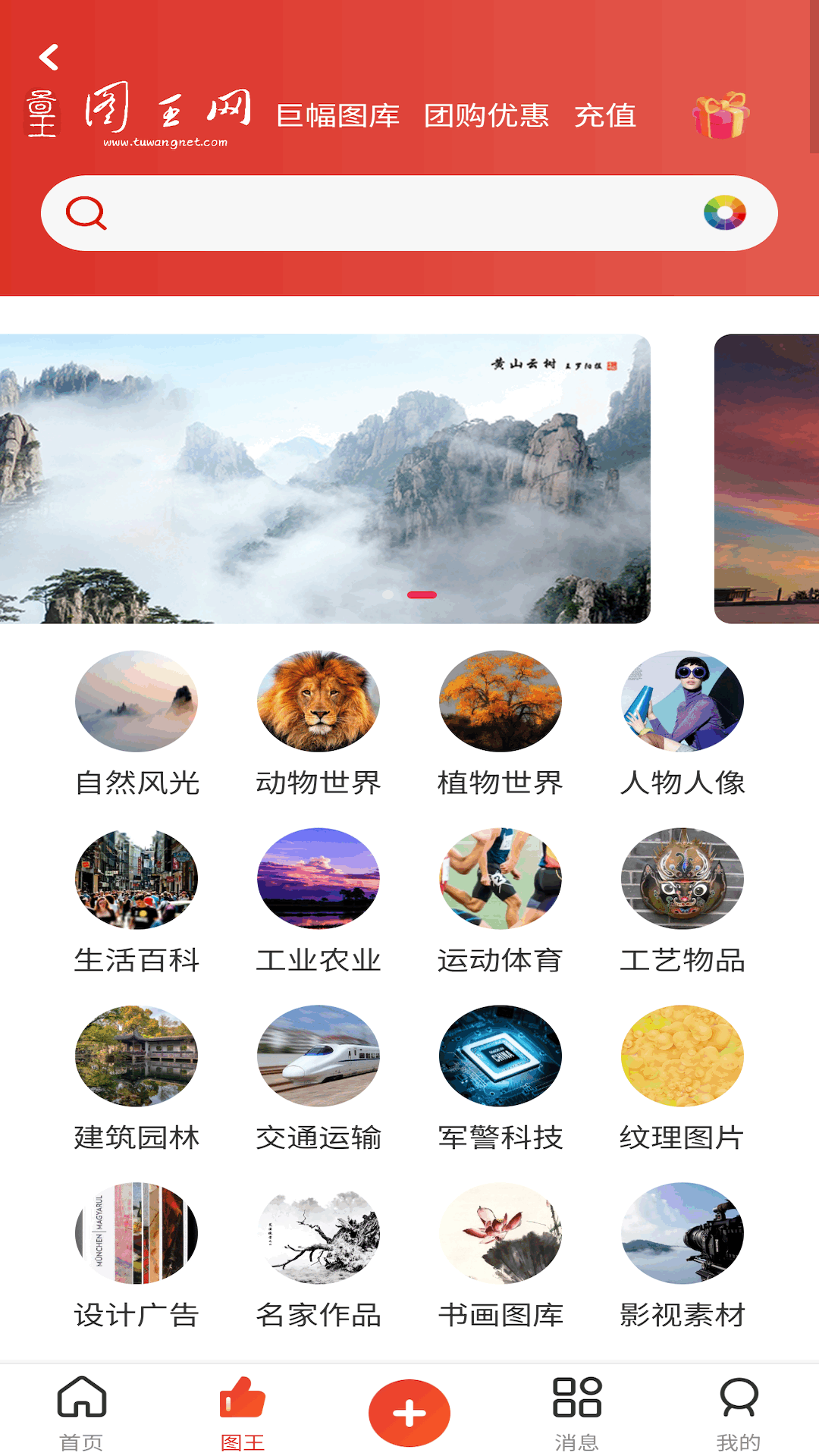 精彩截图-图王2026官方新版