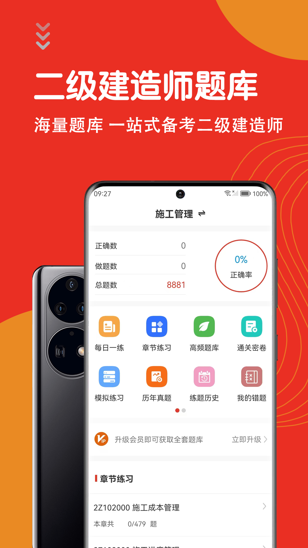 精彩截图-二级建造师智题库2025官方新版