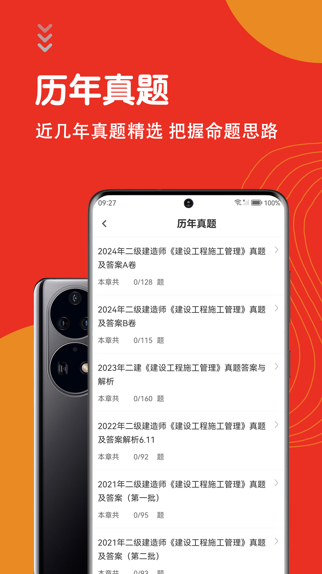 精彩截图-二级建造师智题库2025官方新版