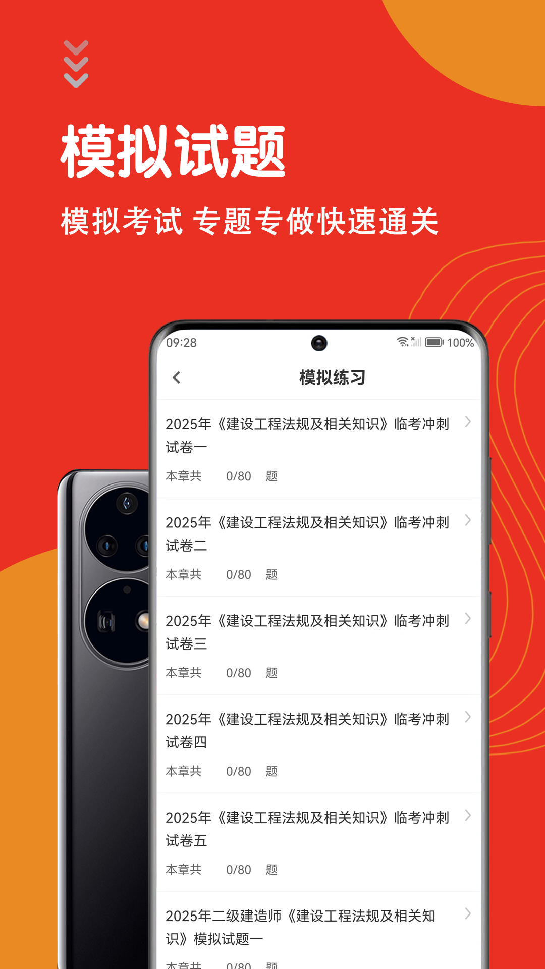 精彩截图-二级建造师智题库2025官方新版
