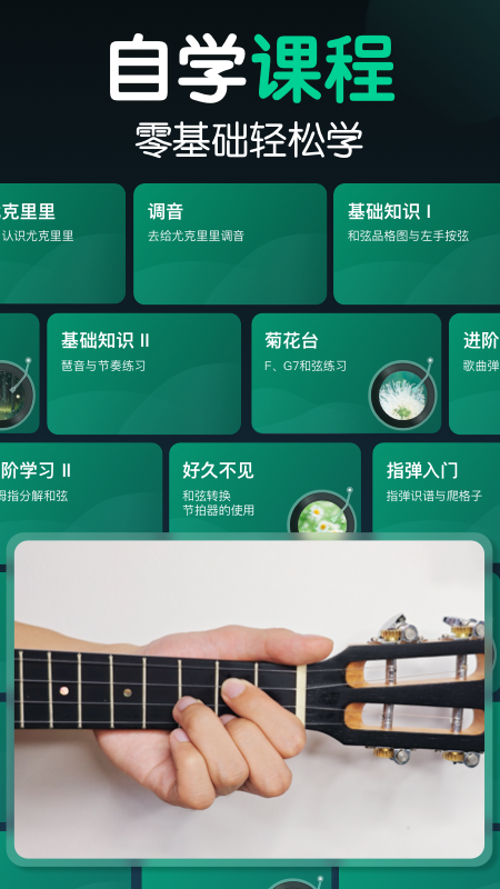 精彩截图-来音尤克里里2026官方新版